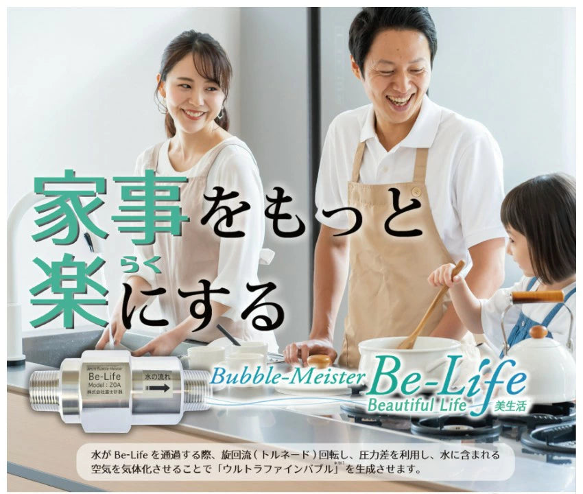 バブルマイスター|ビーライフ(お問い合わせください)