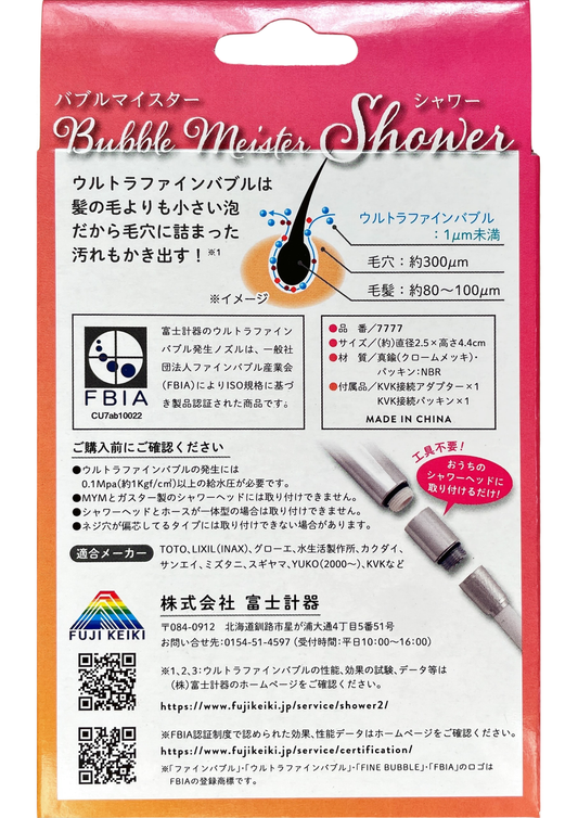 バブルマイスター|ウルトラファインバブルシャワーヘッド用