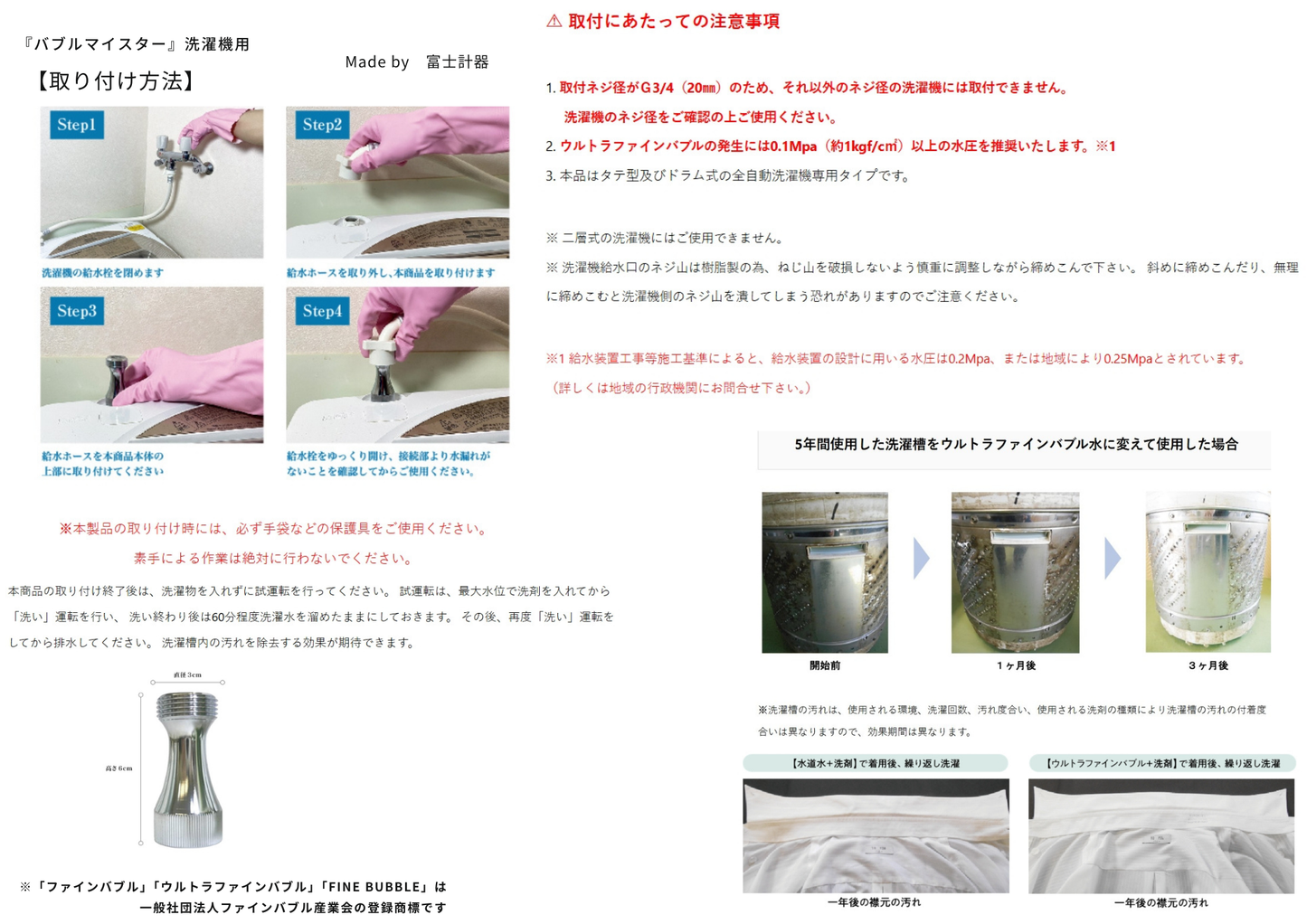 バブルマイスター|ウルトラファインバブル洗濯機用