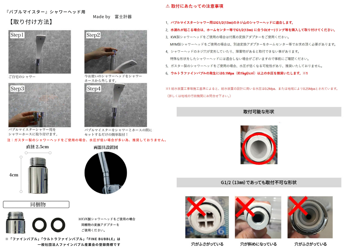 バブルマイスター|ウルトラファインバブルシャワーヘッド用