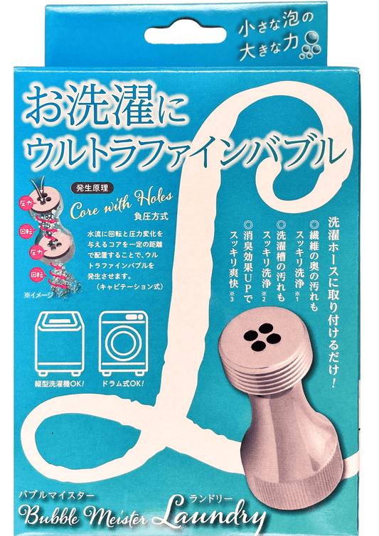バブルマイスター｜ウルトラファインバブル洗濯機用