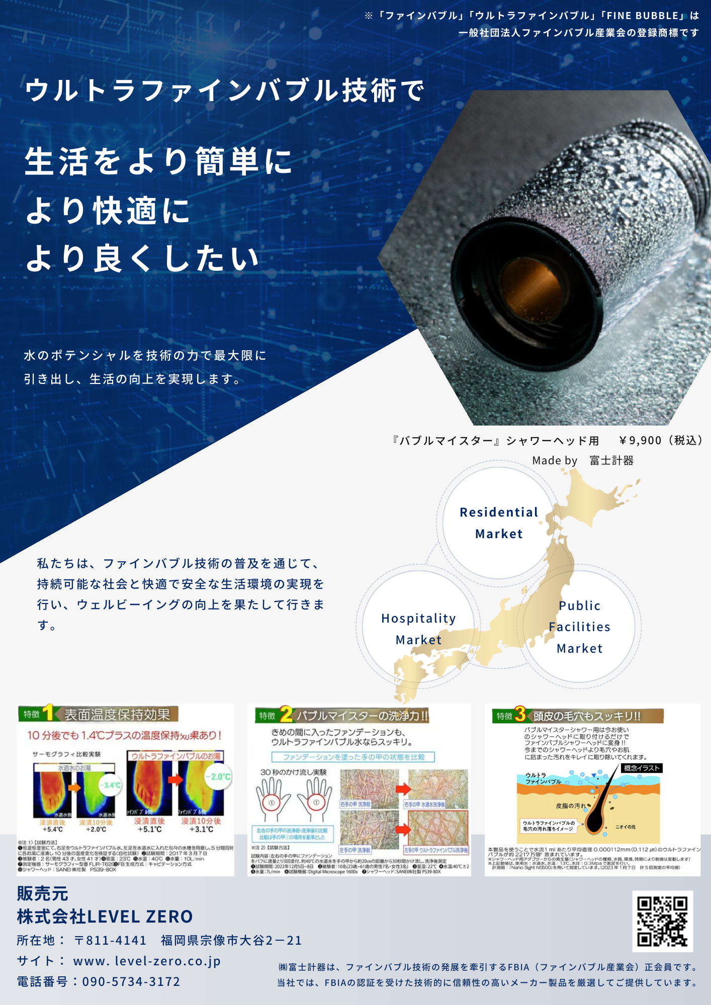 バブルマイスター｜ウルトラファインバブルシャワーヘッド用