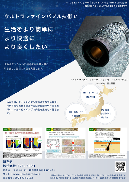 バブルマイスター｜ウルトラファインバブルシャワーヘッド用